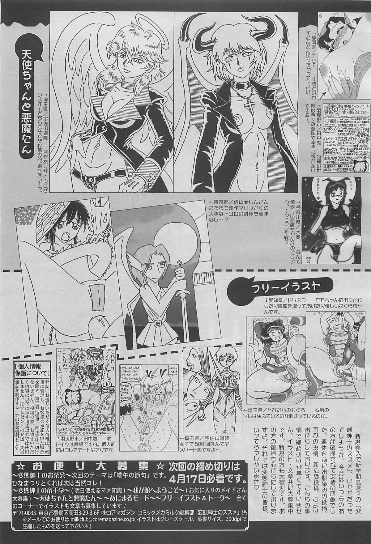COMIC Megamilk 2012-05 Vol. 23 page 327 full