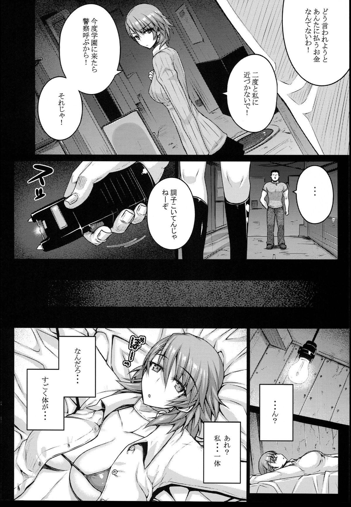 (C85) [Darabuchidou (Darabuchi)] CONCEIVE (Persona 3) page 8 full