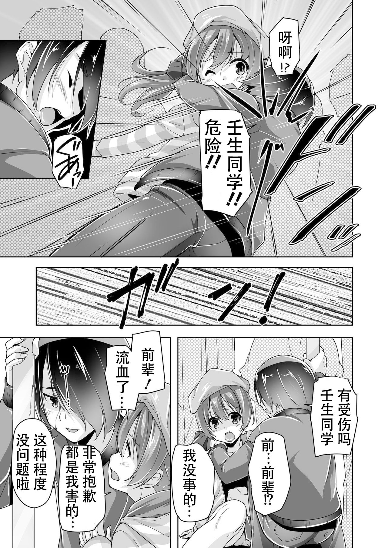 [Nishizaki Eimu] Chisaki to chikan play de hatsu H! ? (Bug-Bug 2019-10)[Riddle Joker][Digital][Chinese][雪光yk个人汉化] page 7 full