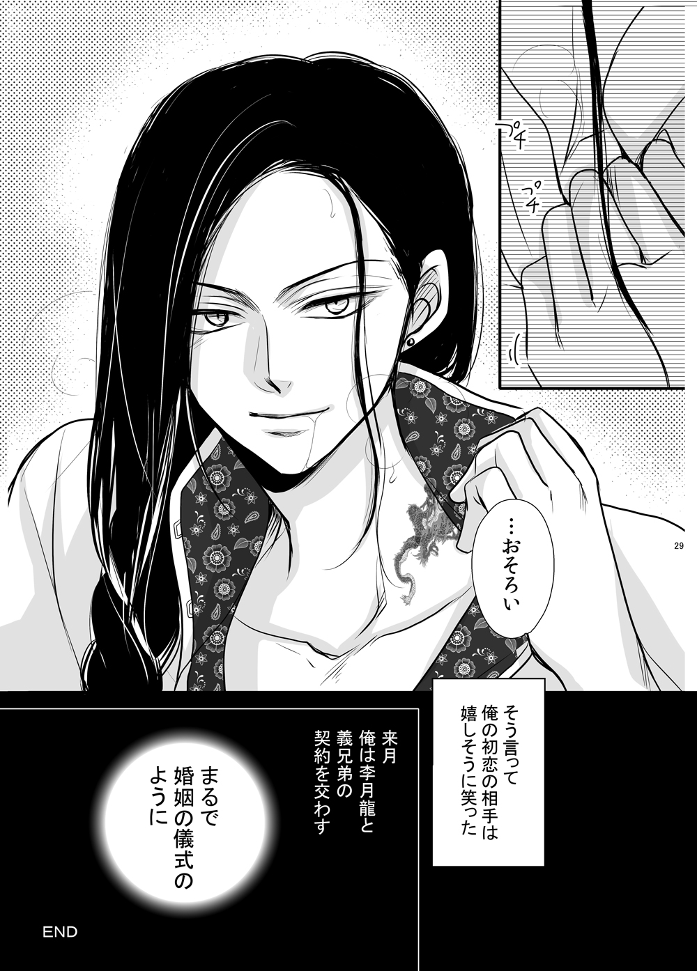 [ayafujii private circle (Fujii Aya)] Dragon Road Love Songs ~Ryuu no Michi Renaikyoku Shuu~ (BANANA FISH) [Digital] page 29 full
