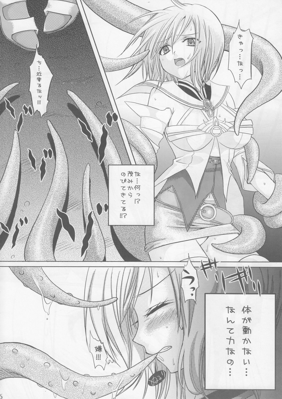 (C70) [Princess Heart (Amagai Yukino)] Oujo no Michikusa (Final Fantasy XII) page 5 full