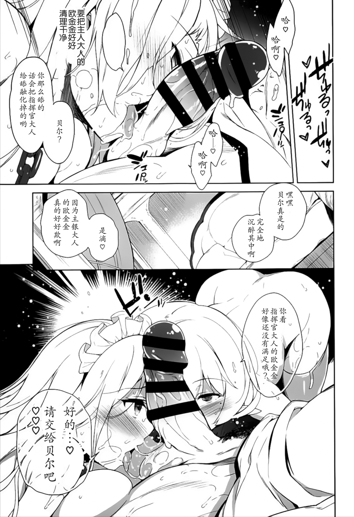 (C93) [Douganebuibui (Aburidashi Zakuro)] the Queen’s walk (Azur Lane) [Chinese] [靴下汉化组] page 15 full