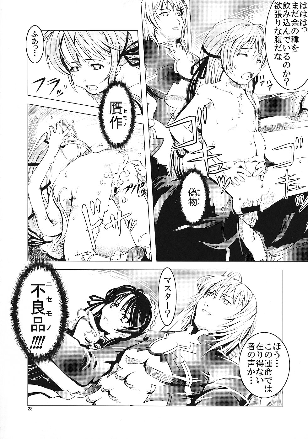 (C70) [Happy Man (Suzuki Kyoutarou)] Unhappy Girl b/1 (Demonbane) page 27 full