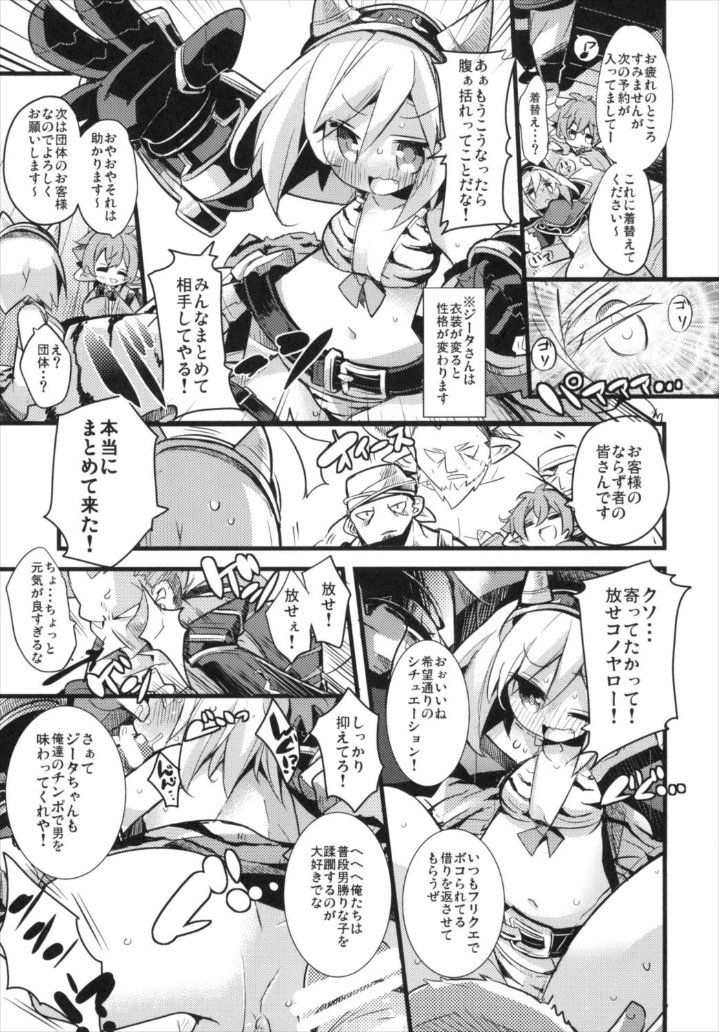 (C92) [HEGURiMURAYAKUBA (Yamatodanuki)] Djeeta-chan Shichihenge!! (Granblue Fantasy) page 9 full