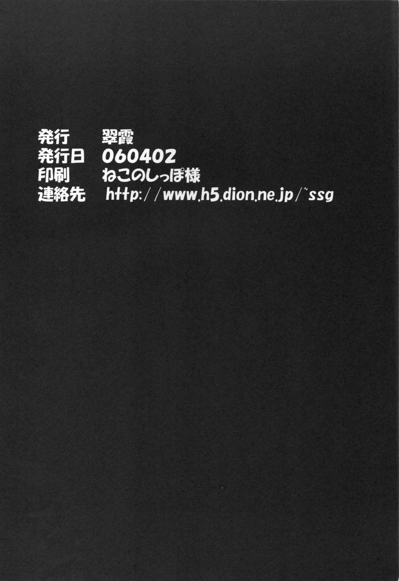 [Moekasu, Suika (Takamura Kadzuha, Honoo Kaen)] Anata no tame ni uta u si (Ar Tonelico) page 29 full
