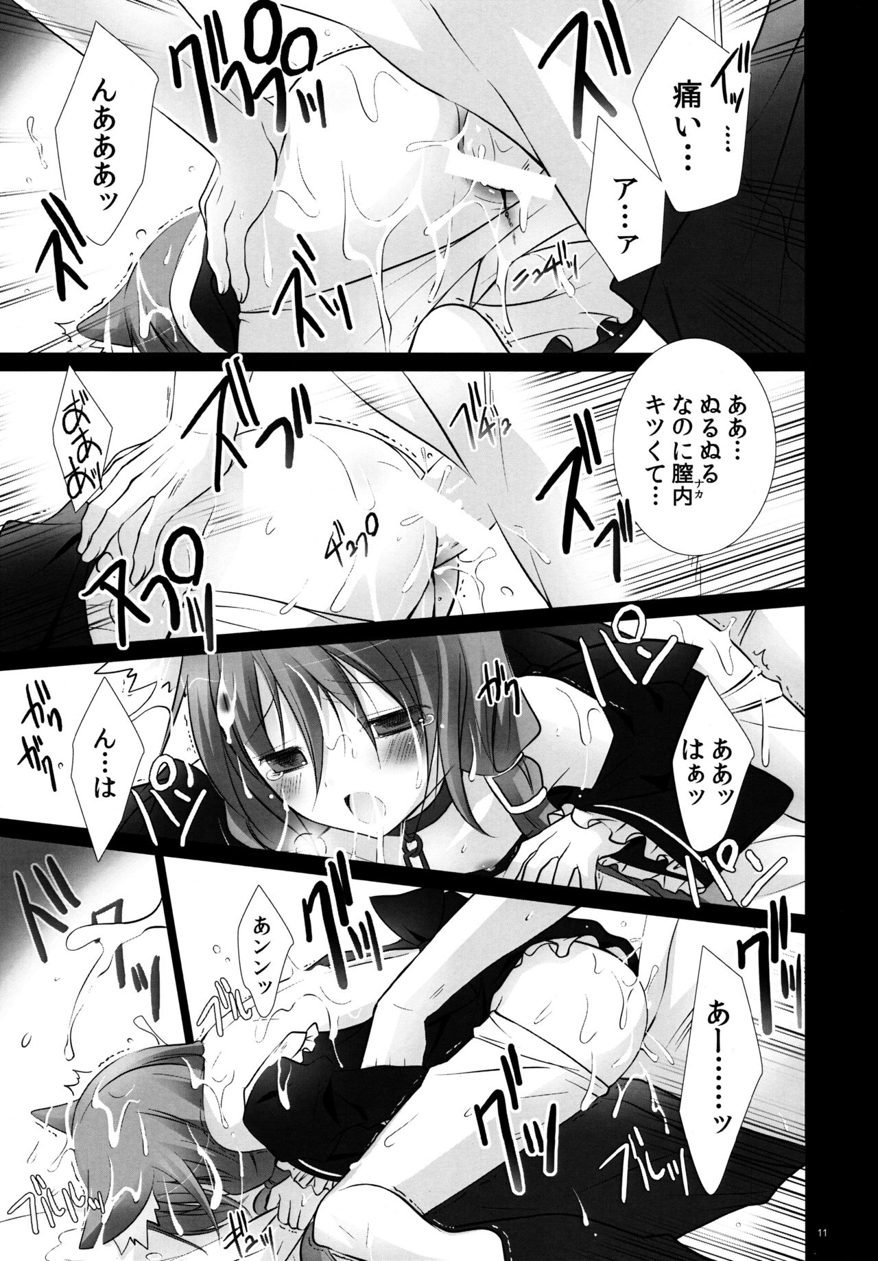 [102 Goushitsu (vanilla)] Utawasure no Canaria (7th Dragon) [2009-11-01] page 10 full