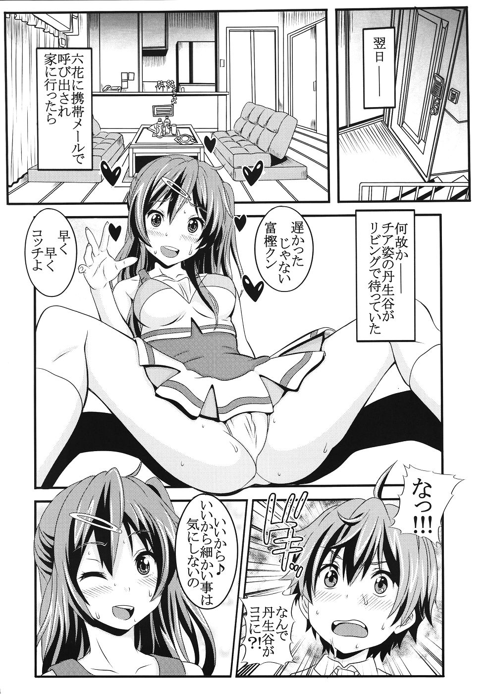 (C83) [St. Rio (Kitty, Naoki)] Kyokutou Majutsu Hirune Kessha no Fuyu (Chuunibyou Demo Koi ga Shitai!) page 15 full