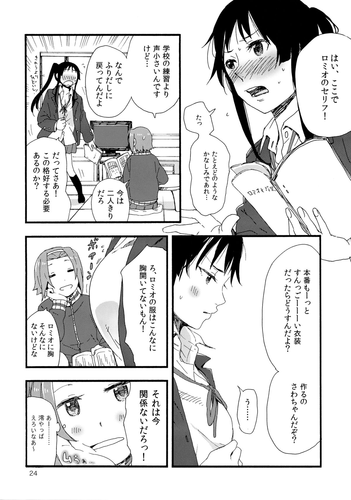 (C87) [Super Sentou, The Shakya (Fukutarou, Oke)] Otona no RitsuMio Hangyaku Hen (K-ON!) page 25 full