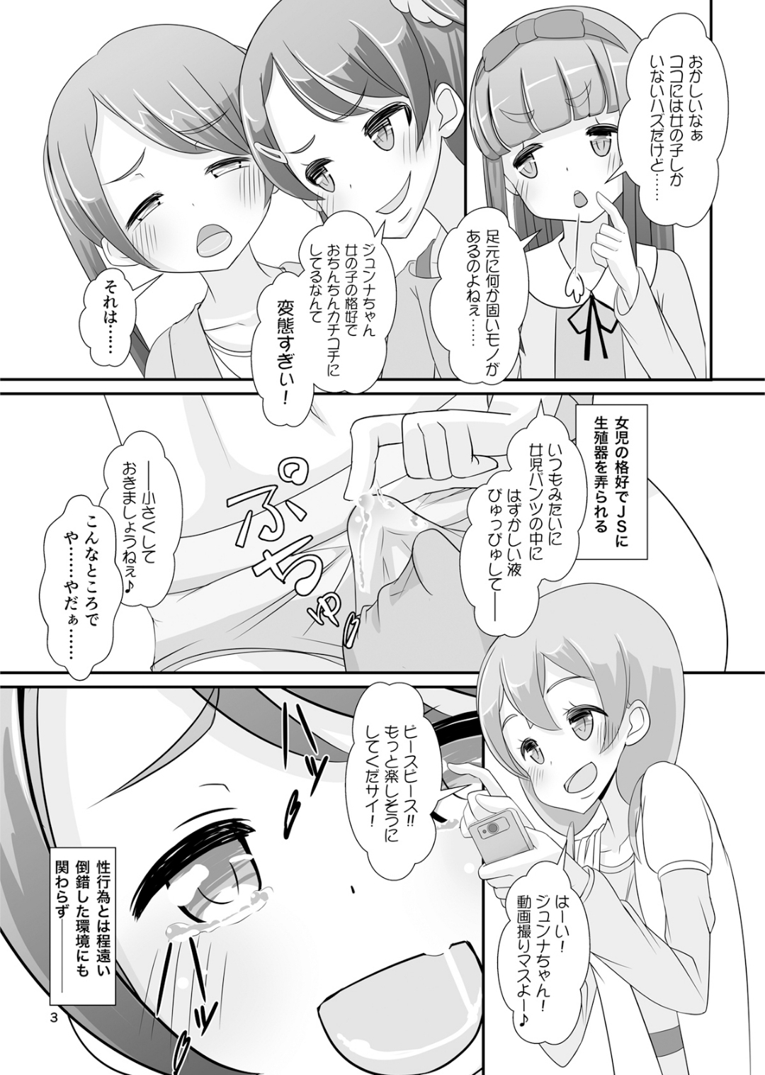 [Manaita] Sensei! Girls fes de Jojisou sitemite! page 4 full