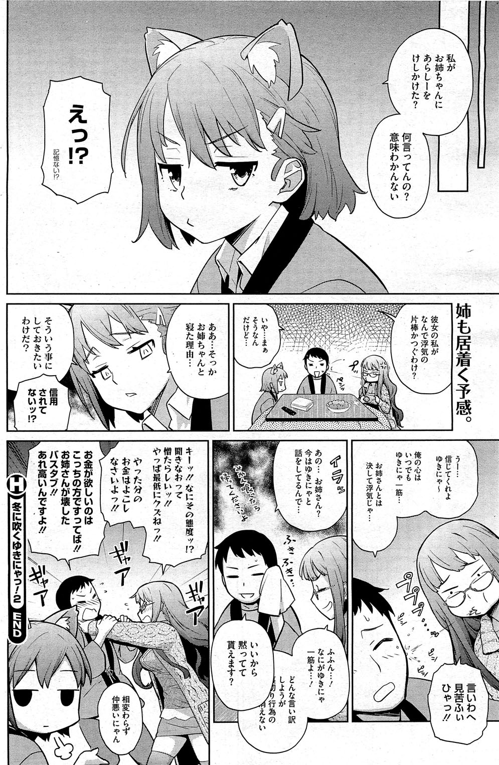 [Teri Terio] Yukinya #1-4 page 81 full