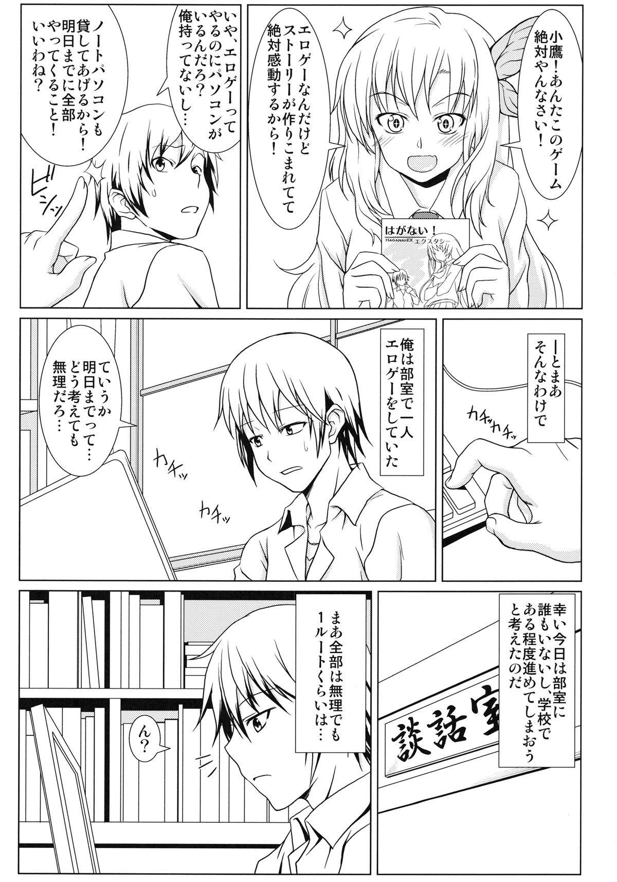 [Yuunagisou (Kanna Tetsuboku)] Yozora no Mukou (Boku wa Tomodachi ga Sukunai) page 3 full