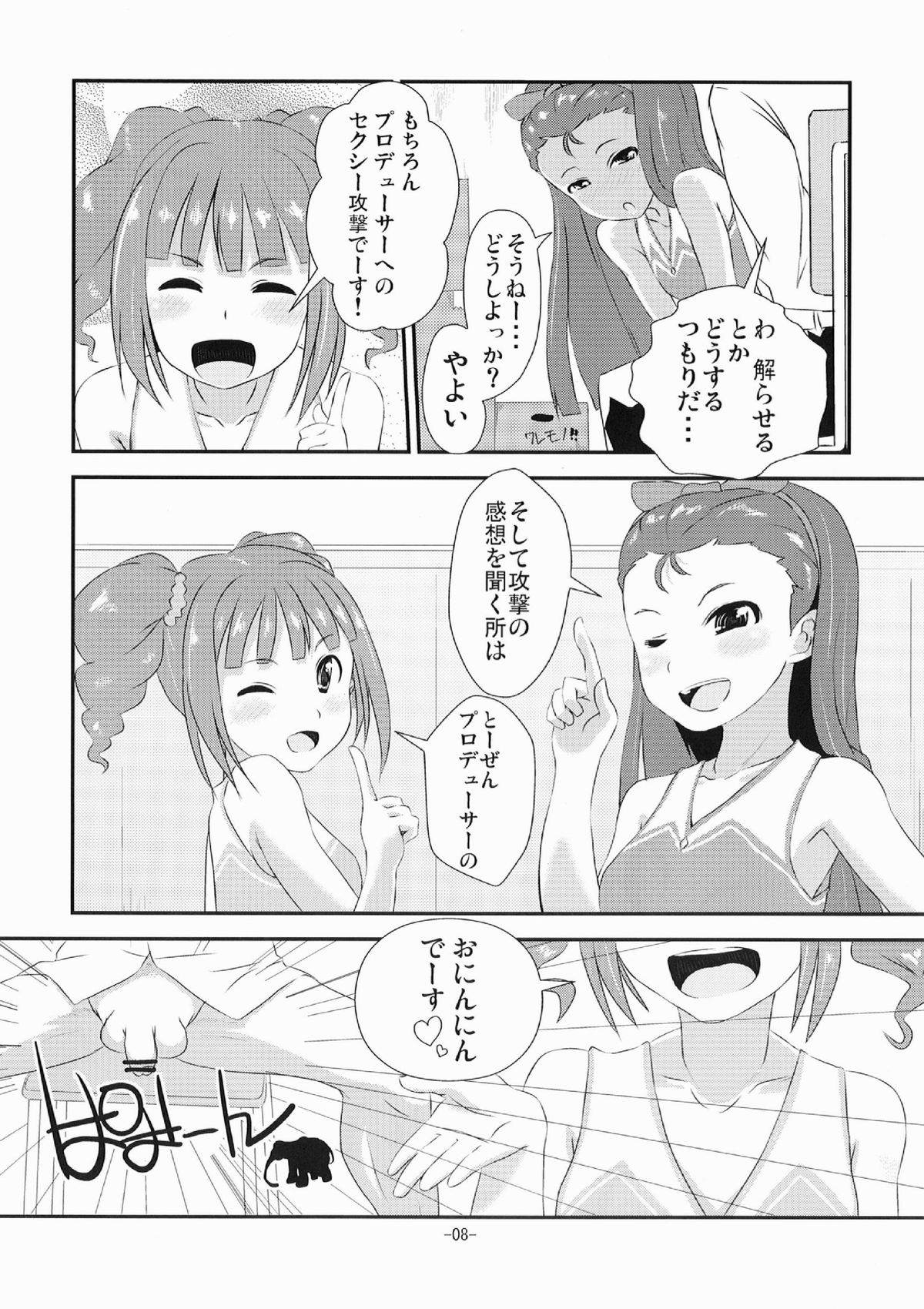 [Mamekura (Mamezou)] Yayoi to Iori no xxx na hon (THE iDOLM@STER) [Digital] page 8 full