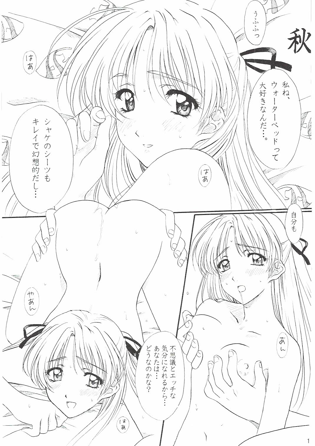 [Polorinken (Polorinken)] Love and dream are back (Sentimental Graffiti) page 11 full