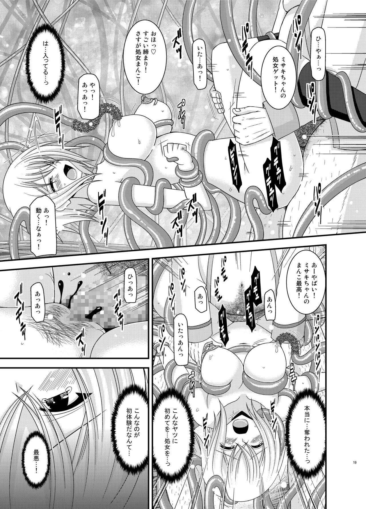 [valssu (Charu)] Misaki Ride!! (Cardfight!! Vanguard) [Digital] page 19 full