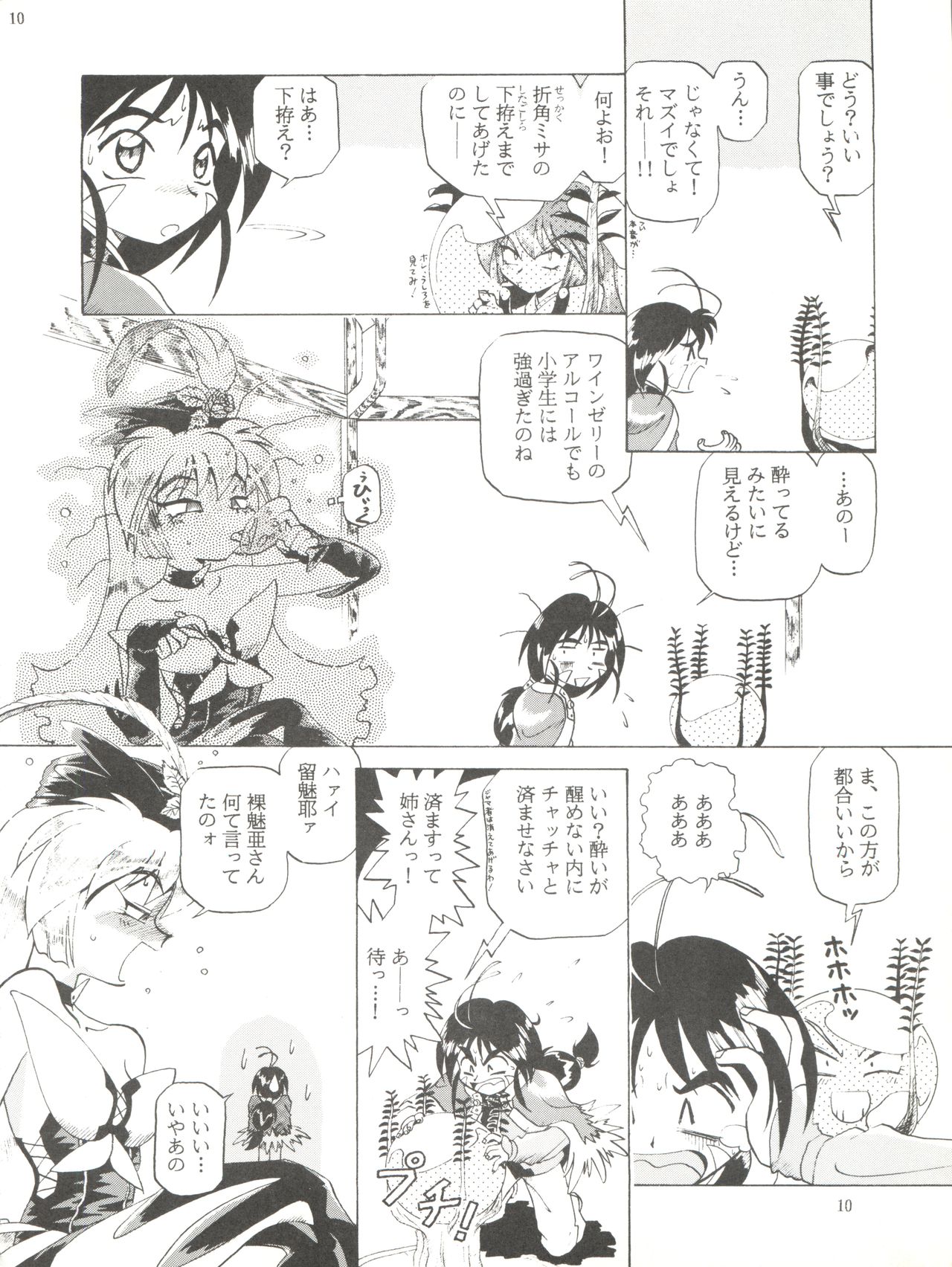 (C50) [Halopack (Halo)] Tempting vol. 1 - Pixy Misa's Affair (Mahou Shoujo Pretty Sammy) page 10 full