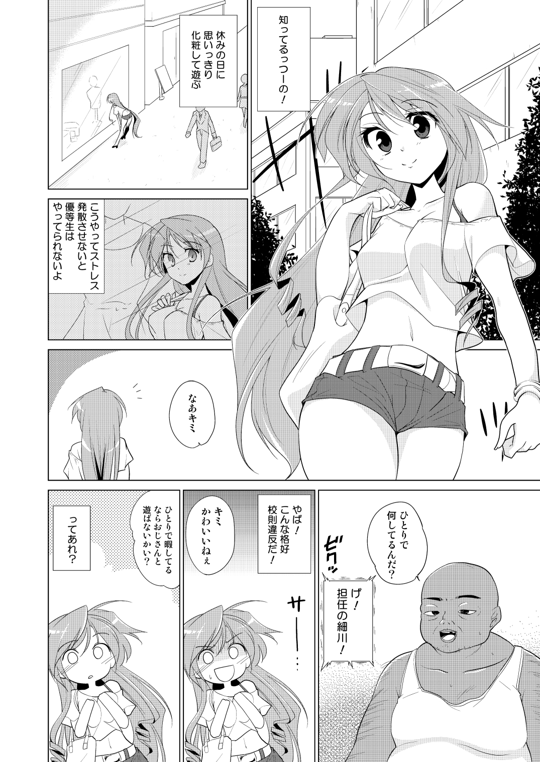 (C81) [Tiramisu (Hachi)] Houkago Yarare Taiken page 5 full