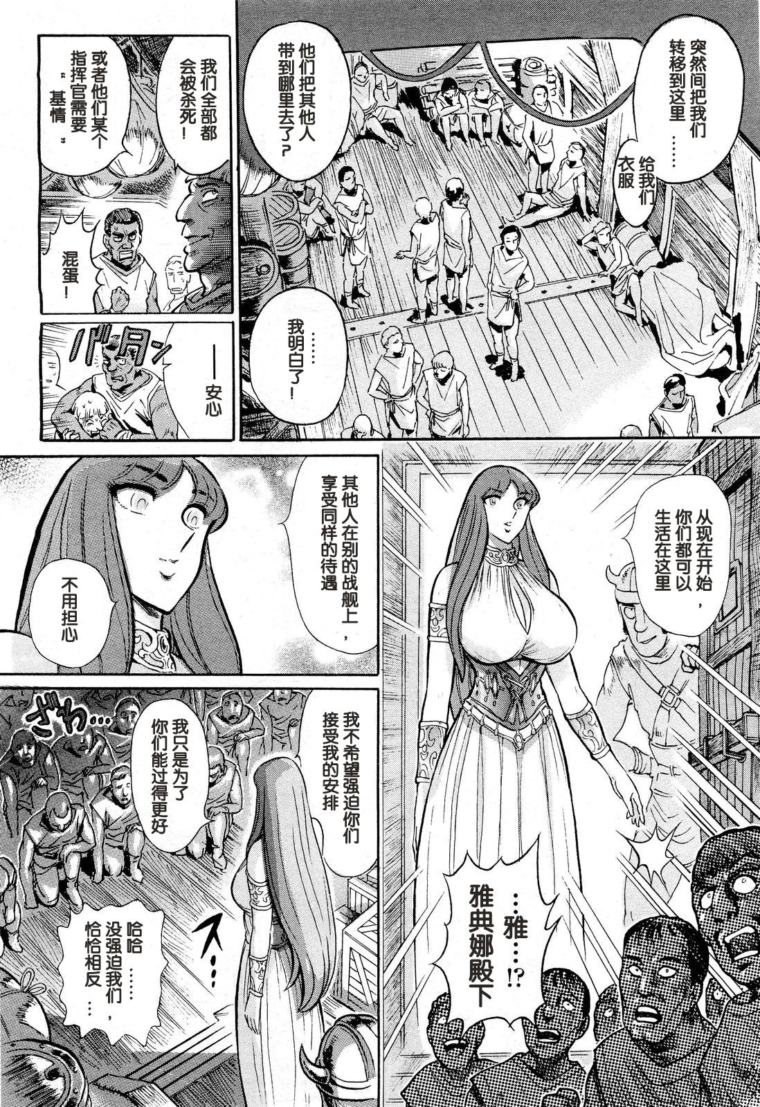 [Yosuteinu] Greece Crisis! - The Crisis of Greece Ch. 3 (COMIC Aun 2013-01) [Chinese] [假小子汉化] page 18 full