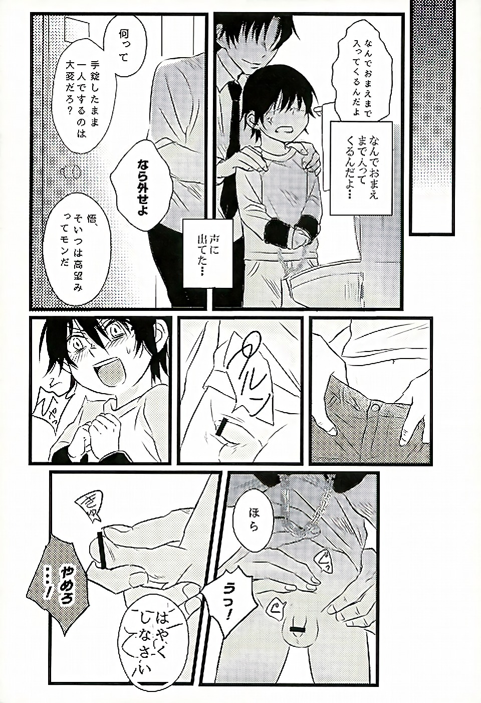 (SUPER25) [gdmd. (Una)] Ai wa Shian no Soto (Boku Dake ga Inai Machi) page 4 full