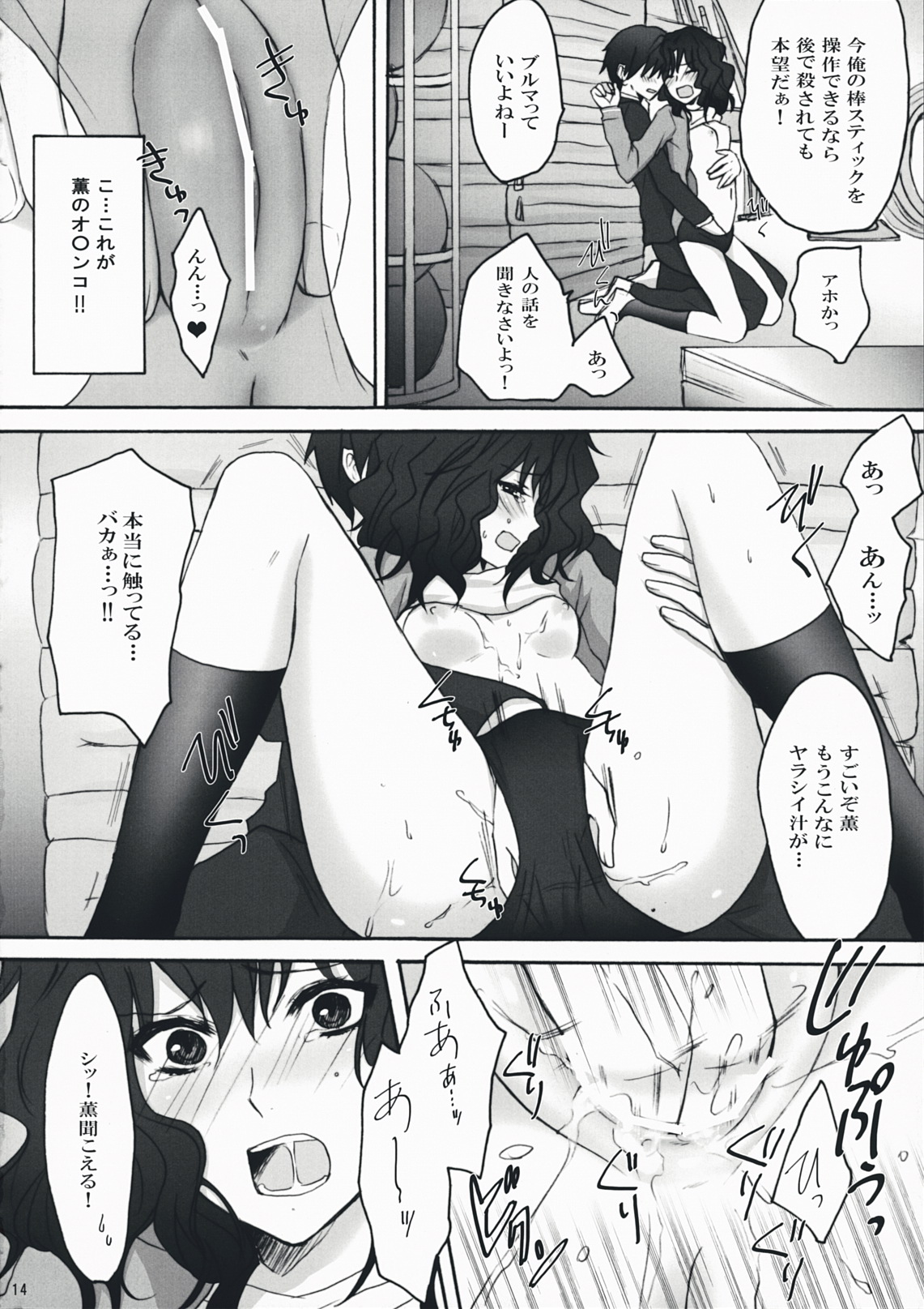 (C76) [Ningen Modoki (Random)] Oomori Sweet Baby (Amagami) page 13 full