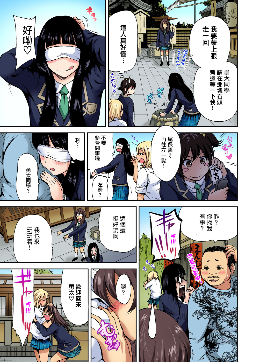 [Okumori Boy] Oretoku Shuugakuryokou ~Otoko wa Jyosou shita Ore dake!! Ch. 3 [Chinese] [沒有漢化] [Digital] page 22 full