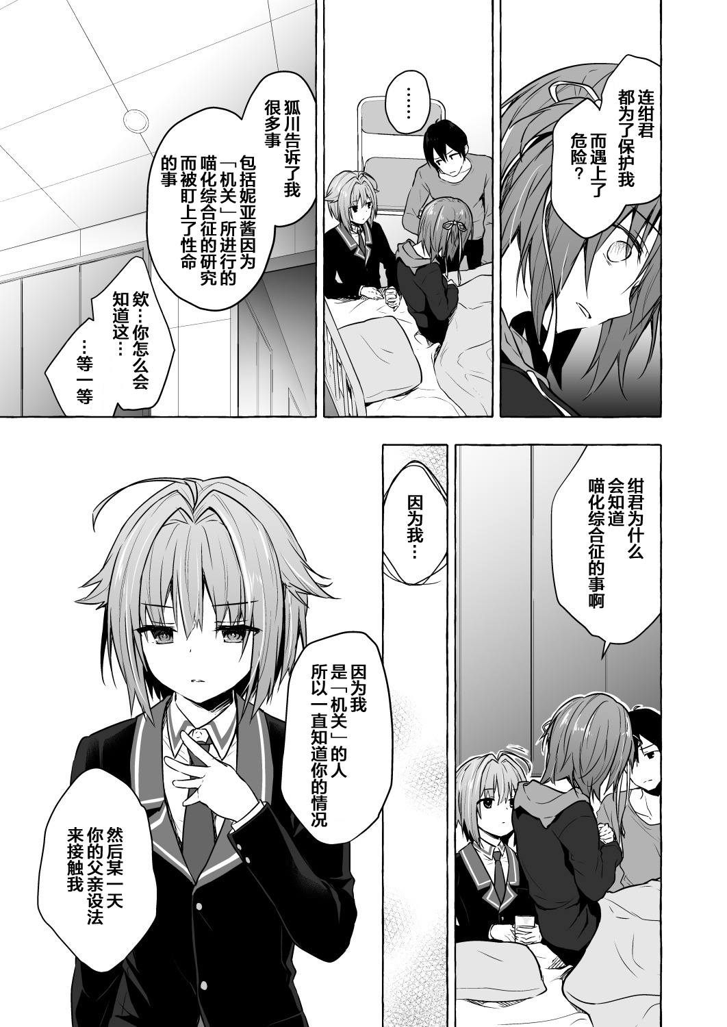 [Kinokonomi (konomi)] Nyancology 9 -Kitsunegawa Kon to Misshitsu no Jouhou Kyouyuu- [Chinese] [绅士仓库汉化] [Digital] page 20 full