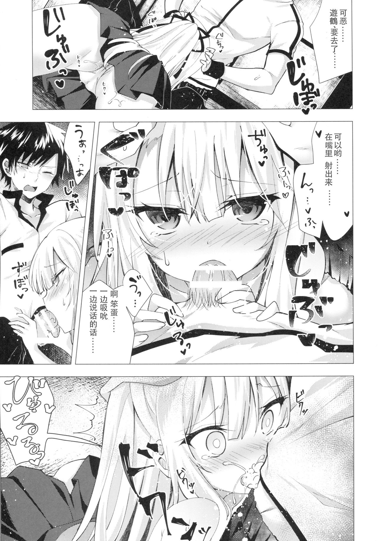 (C91) [Tekkamaki (Tetsuyama Kaya)] Tsumetai Binetsu -Yuzuru Hen- [Chinese] page 11 full