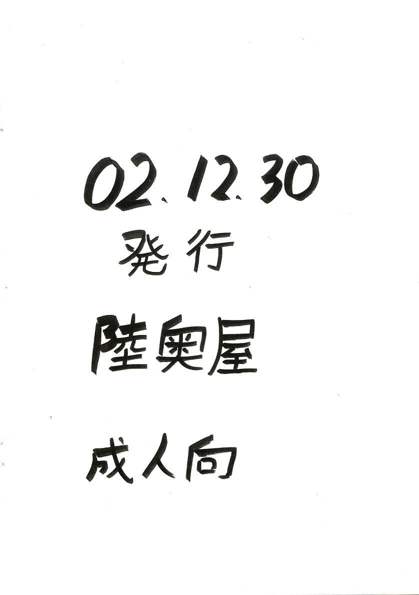(C63) [Mutsuya (Mutsu Nagare)] Toppatsu! Grenda-tan Matsuri (Puchi Puri Yuushi) page 14 full