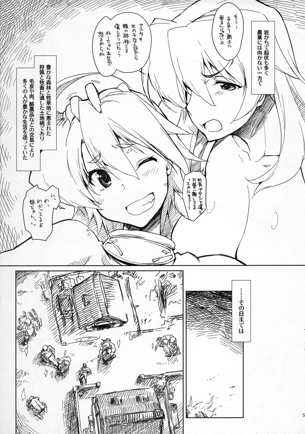 (C86) [Sago-jou (Seura Isago)] Banzoku Kyouraku page 4 full