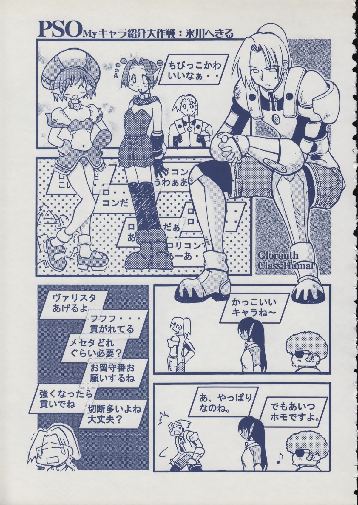 (Mimiket 3) [SUKAPON-DO (Various)] Iminsen de Aimashou (Phantasy Star Online) page 18 full
