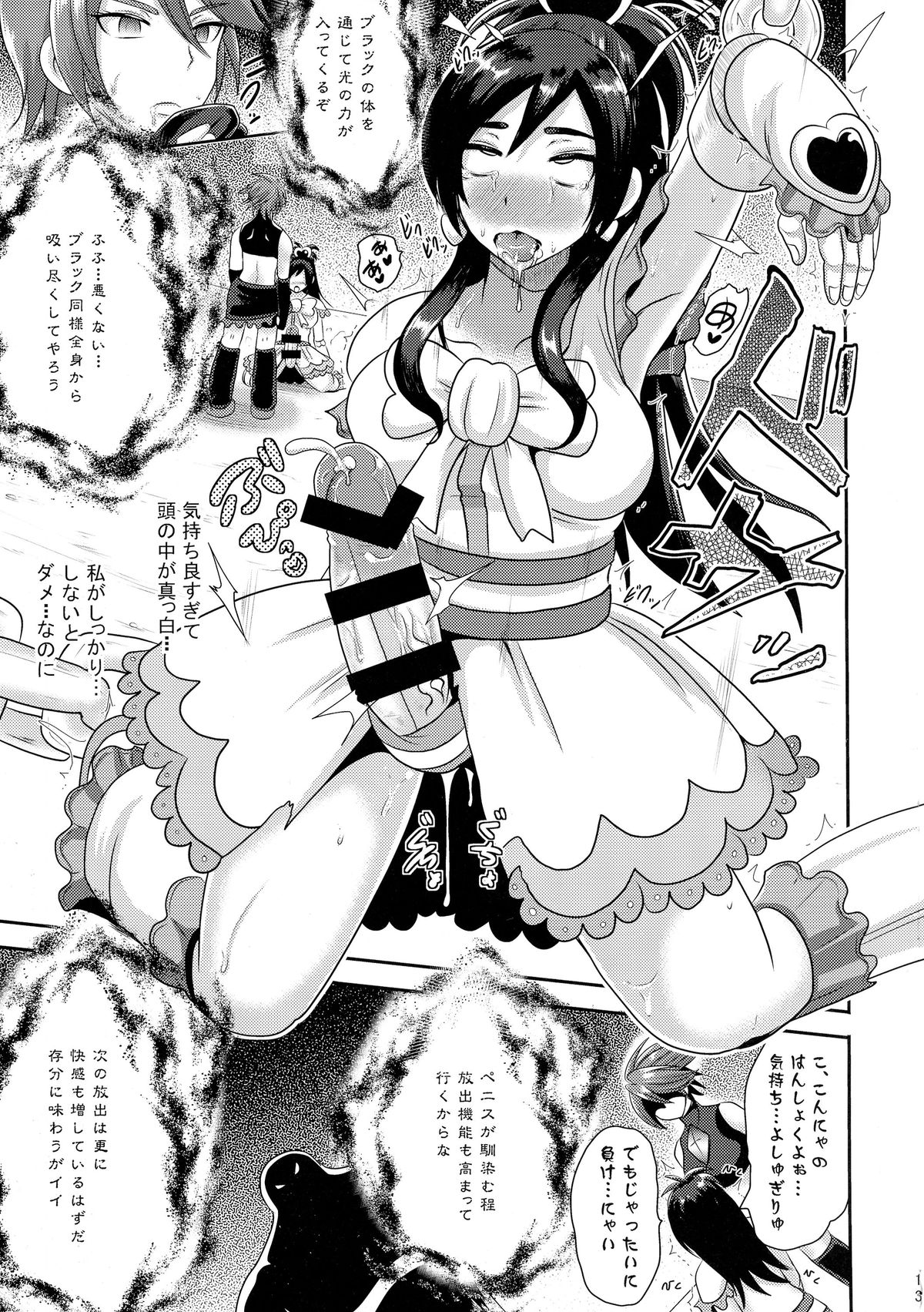 (COMIC1☆9) [Akuochisukii Kyoushitsu (Akuochisukii Sensei)] Precure Masenrei 2 (Pretty Cure) page 13 full