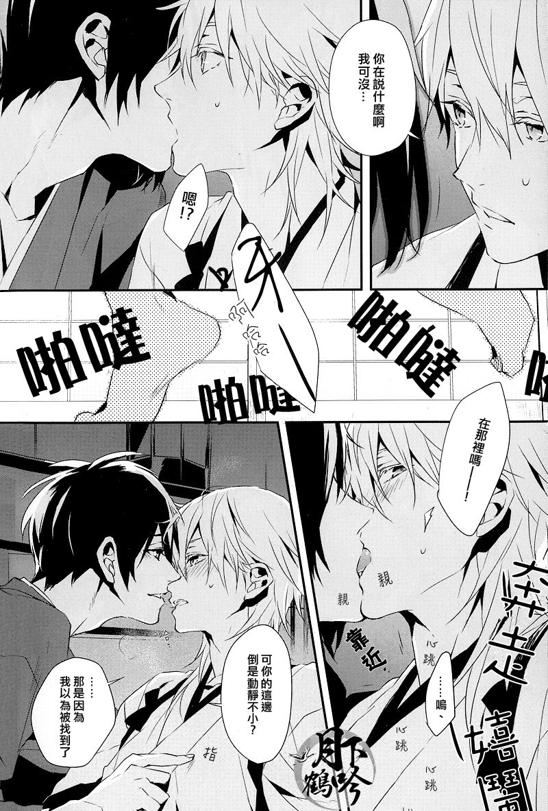(Senka no Toki 4) [inumog (Fujino, Marumo)] Tsuki To Asobe | 與月嬉遊 (Touken Ranbu) [Chinese] [月下鶴吟漢化組] page 8 full