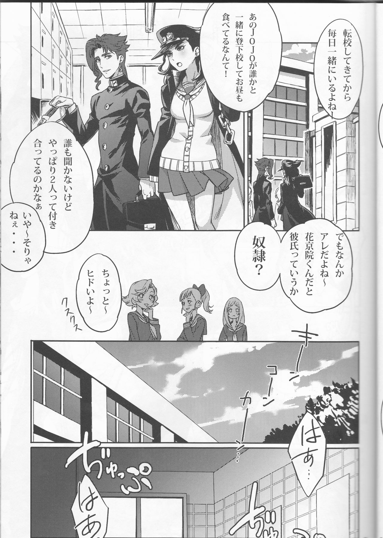 (SUPER25) [g-rough (Kotatsu)] Bokura no Himitsu (Jojo's Bizarre Adventure) page 8 full