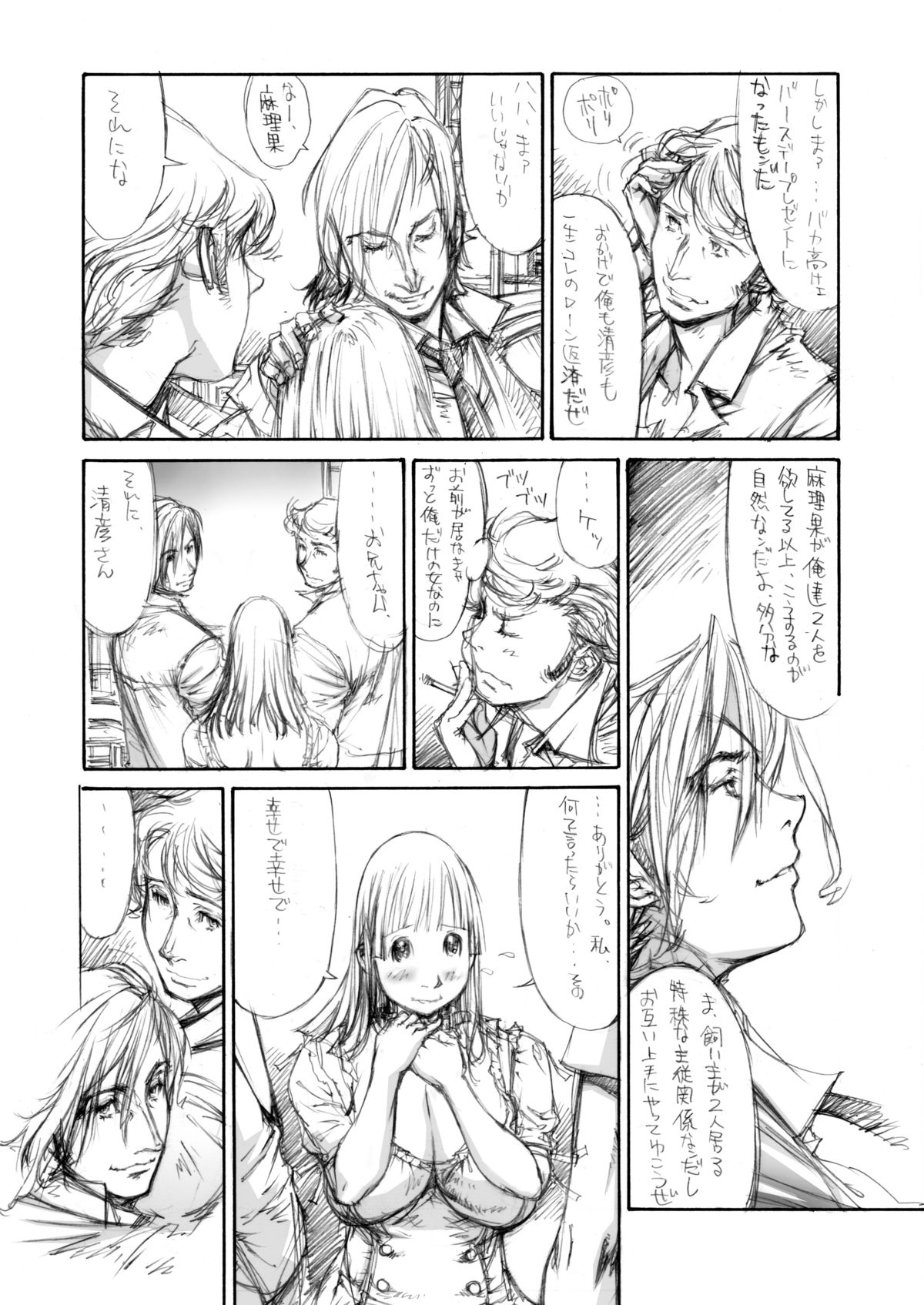 [Milk Tank (Shiromi Kazuhisa)] Naburikko 1 Final FraKctured -prologue- (Original) page 5 full