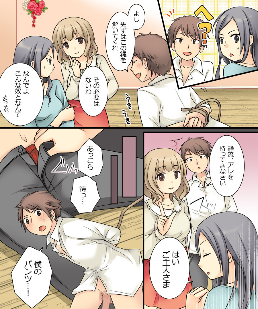 [Amulai Sweet Factory (Kuratsuka Riko)] Leskko ni Otoko no Yosa o Oshieyou to Shitara Nyotaika Choukyou Sareta Ore page 4 full