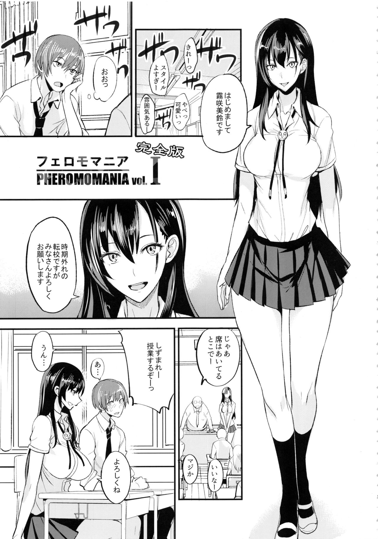 (C92) [Majimeya (isao)] PHEROMOMANIA Vol. 1 Kanzenban page 4 full