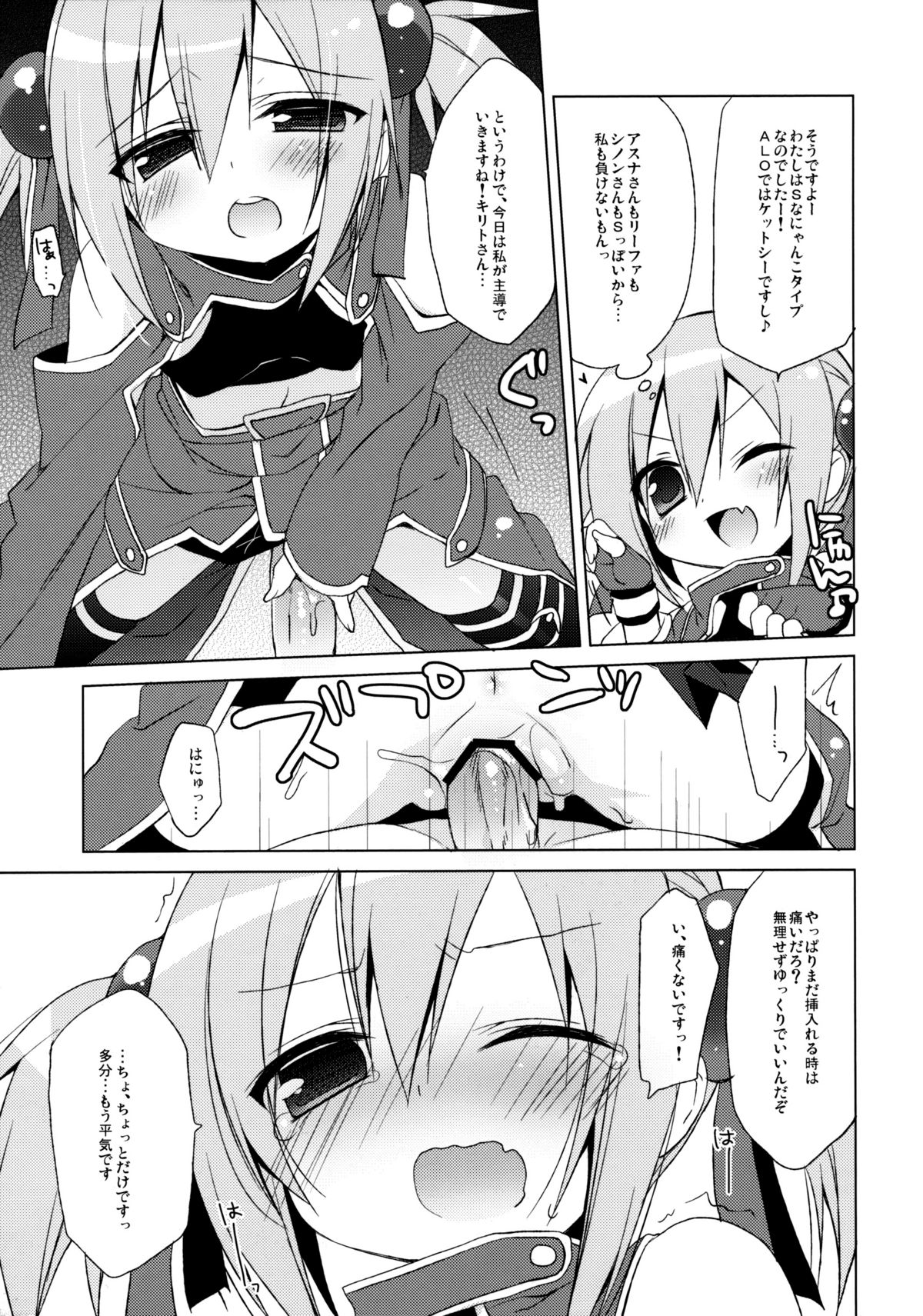 (C82) [23.4do (Ichiri)] Sword Art Offline -Silica Route- (Sword Art Online) page 10 full