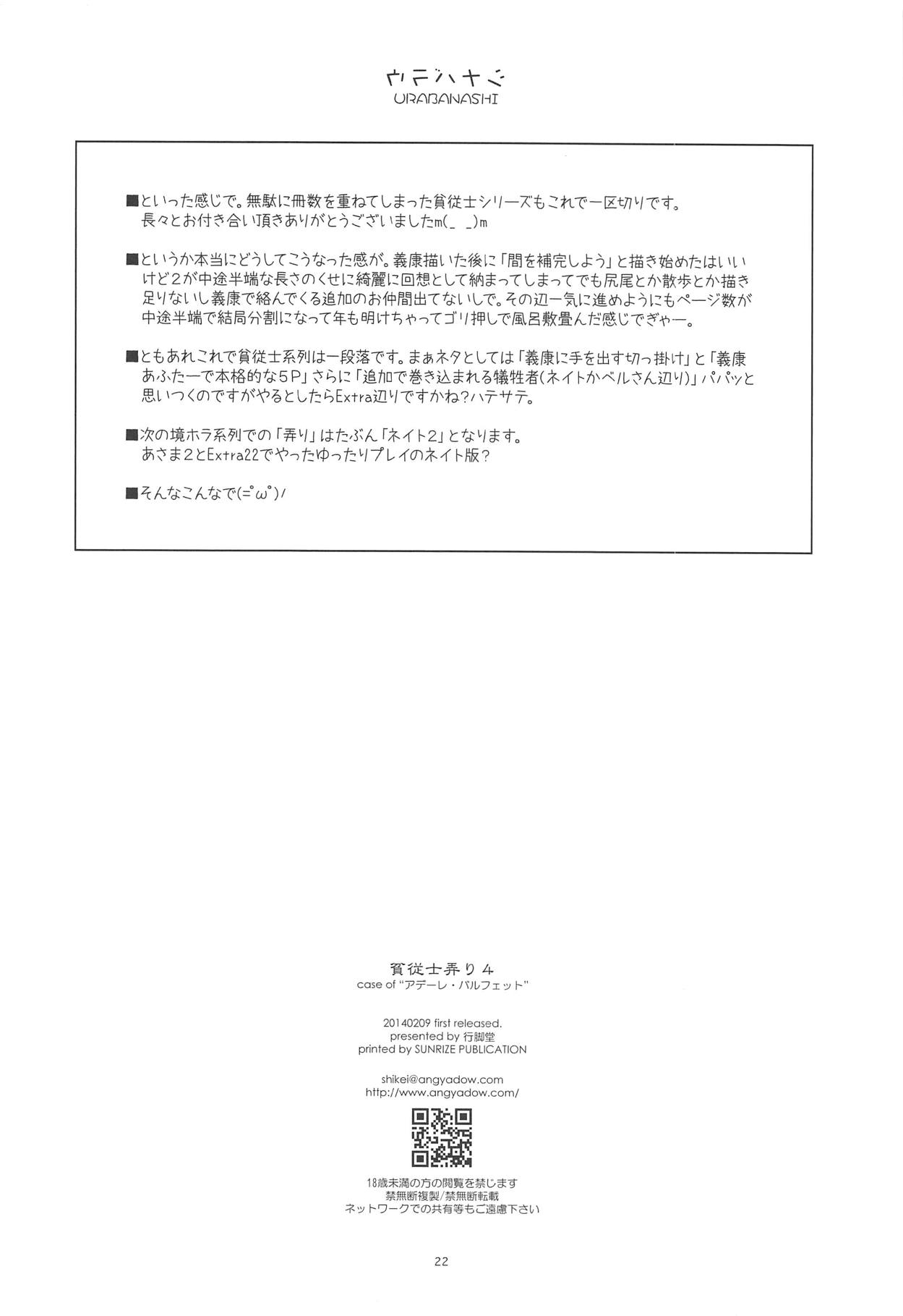 (SC62) [Angyadow (Shikei)] Hinjuushi Ijiri 4 (Kyoukai Senjou no Horizon) page 21 full