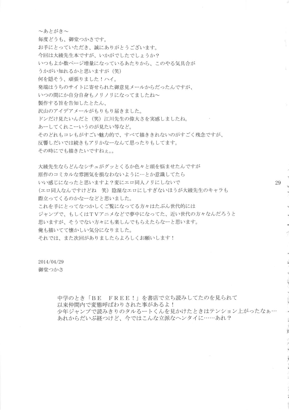 (COMIC1☆8) [G-panda (Midoh Tsukasa)] Maji kayo!? Ooaya-sensei (Magical Taruruuto-kun) page 28 full
