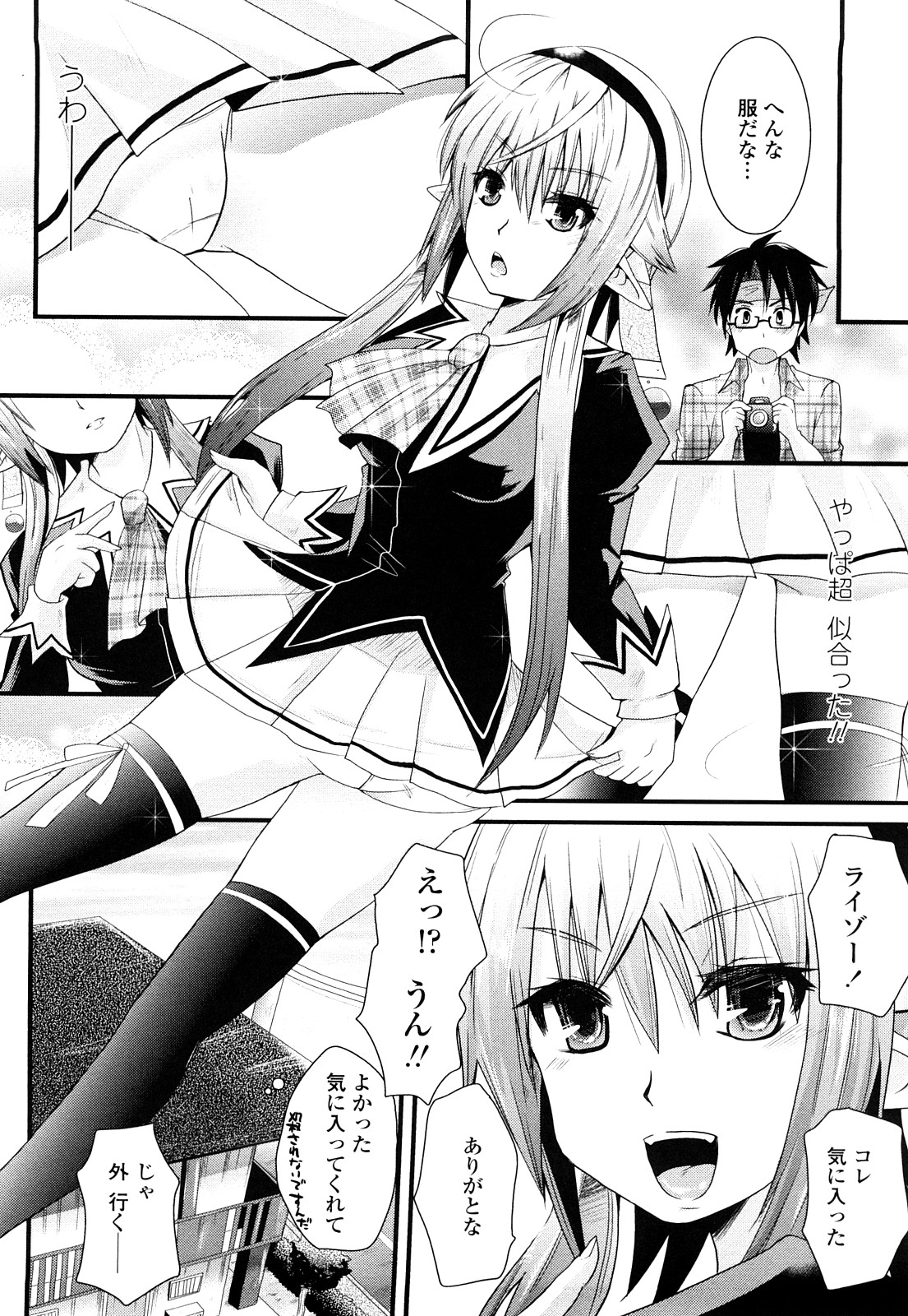 [Minagi Umihito] Tougenkyou Princess page 29 full