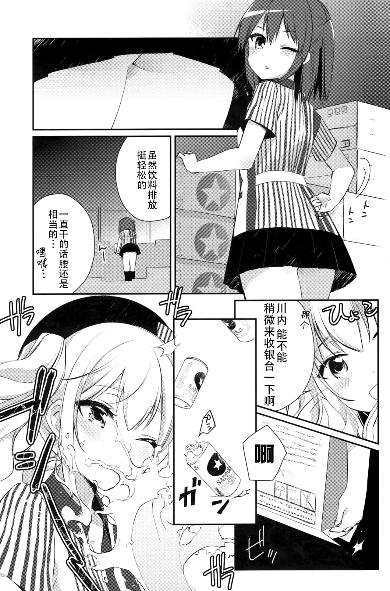 (C90) [Koruri-ya (Koruri)] Jitaku Keibikan Sendai Kai Ni (Kantai Collection -KanColle-) [Chinese] [脸肿汉化组] page 14 full
