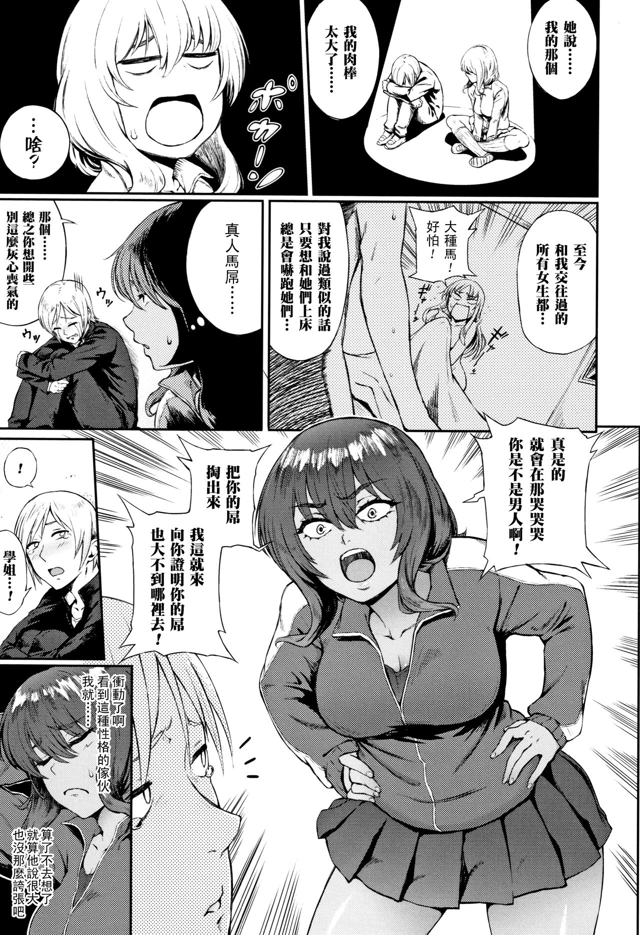 [Suruga Kuroitsu] Ippatsu Kaiketsu Onayami Soudan (Manazashi Temptation) [Chinese] [黑条汉化] page 4 full