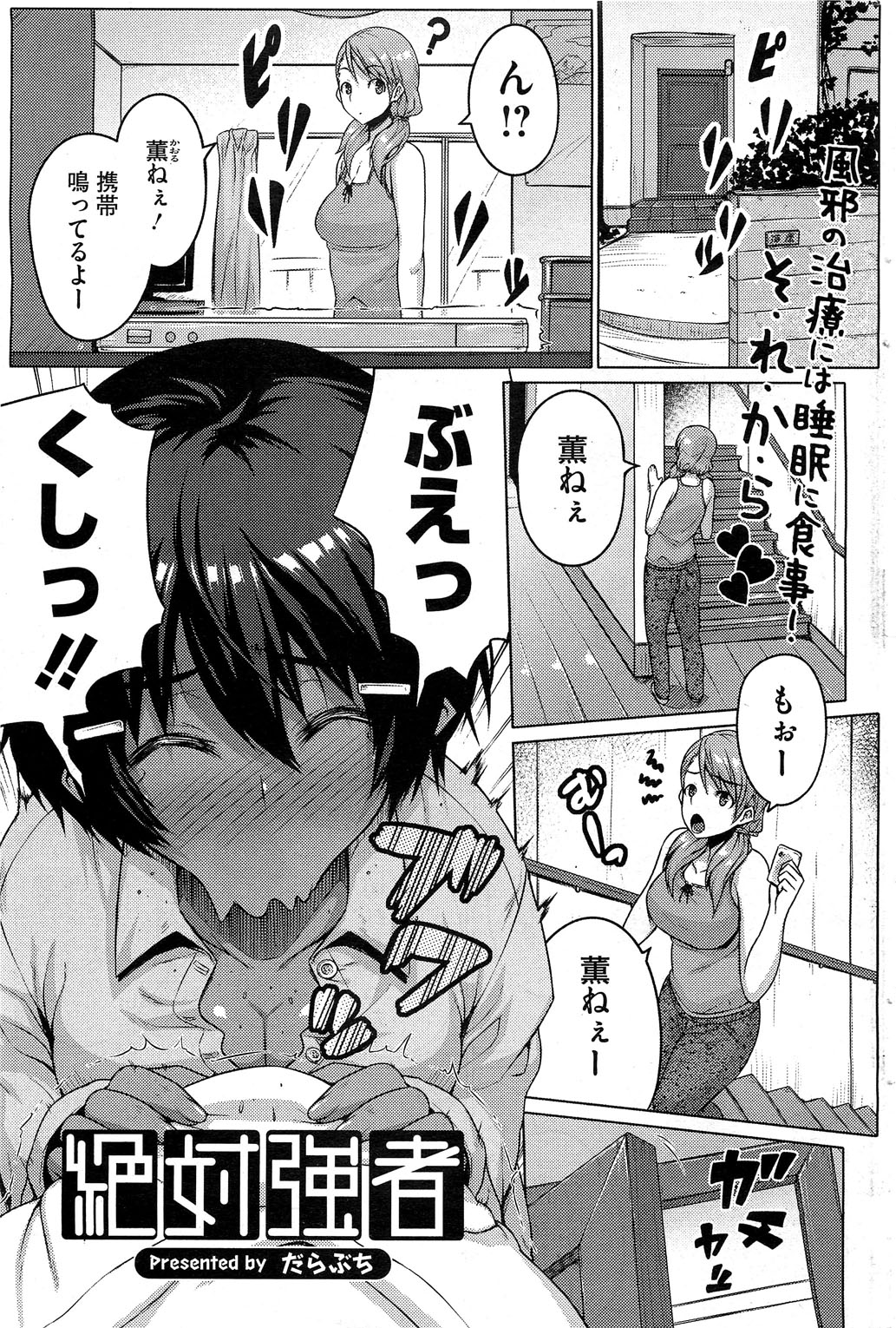 [Darabuchi] Zettai Kyosha Ch.1-3 page 3 full