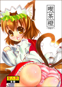 [にゃー。とひだまり] 東方にゃんにゃんパックVol.1 page 19 full
