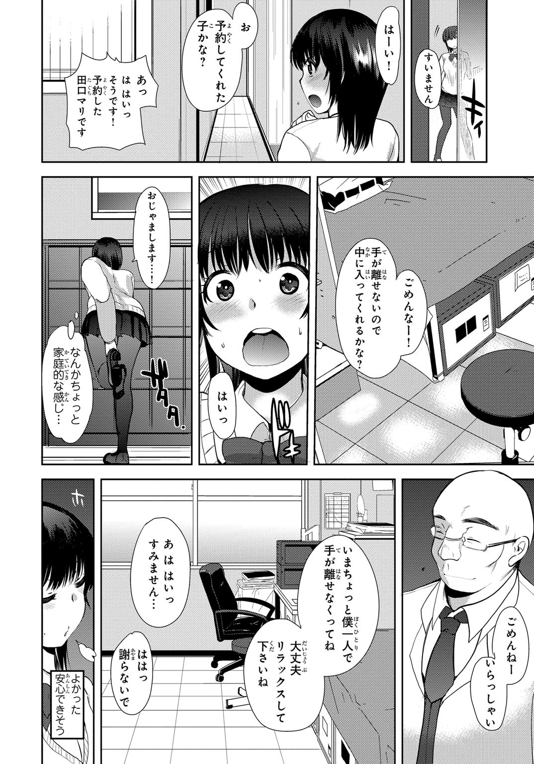 [Ichiko] Kichiku! Saimin Choukyou Taguchi Mari wa Ika ni Hisan na Shojo Soushitsu o Mukaeta ka page 4 full