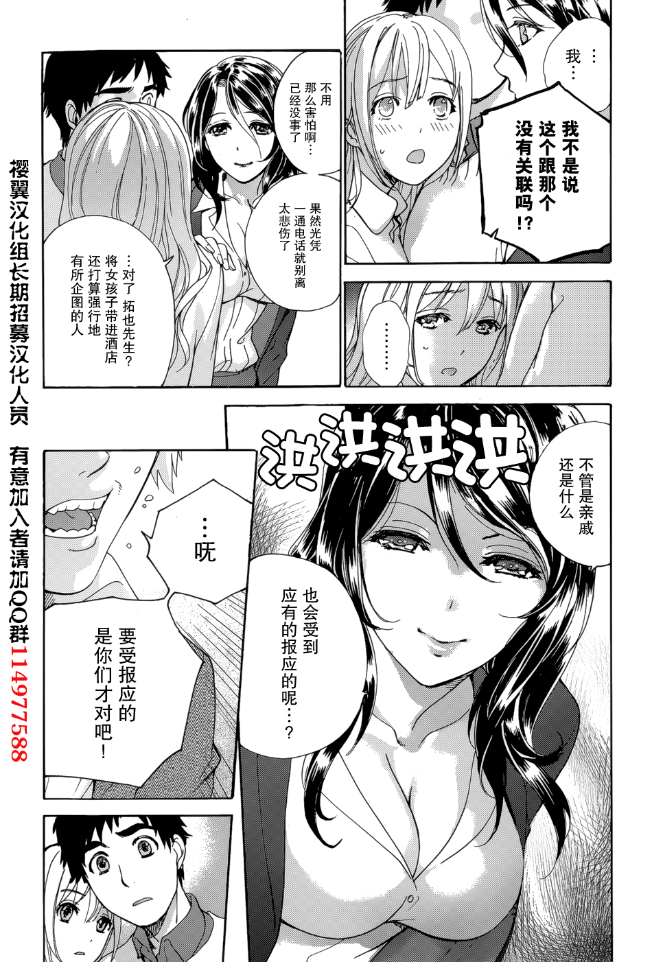 [Fujisaka Kuuki] Koi Kano x Ai Kano Ch. 23 (Monthly Vitaman 2015-03) [Chinese] [樱翼汉化组] page 10 full