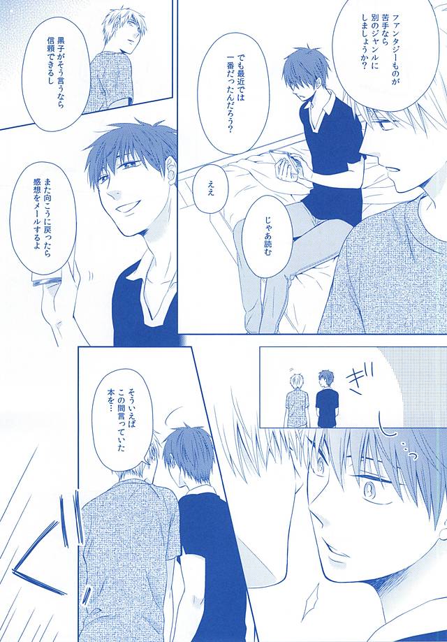 (SPARK10) [Platinum dog (Kusaki Ichi)] Amai Kanraku (Kuroko no Basuke) page 12 full