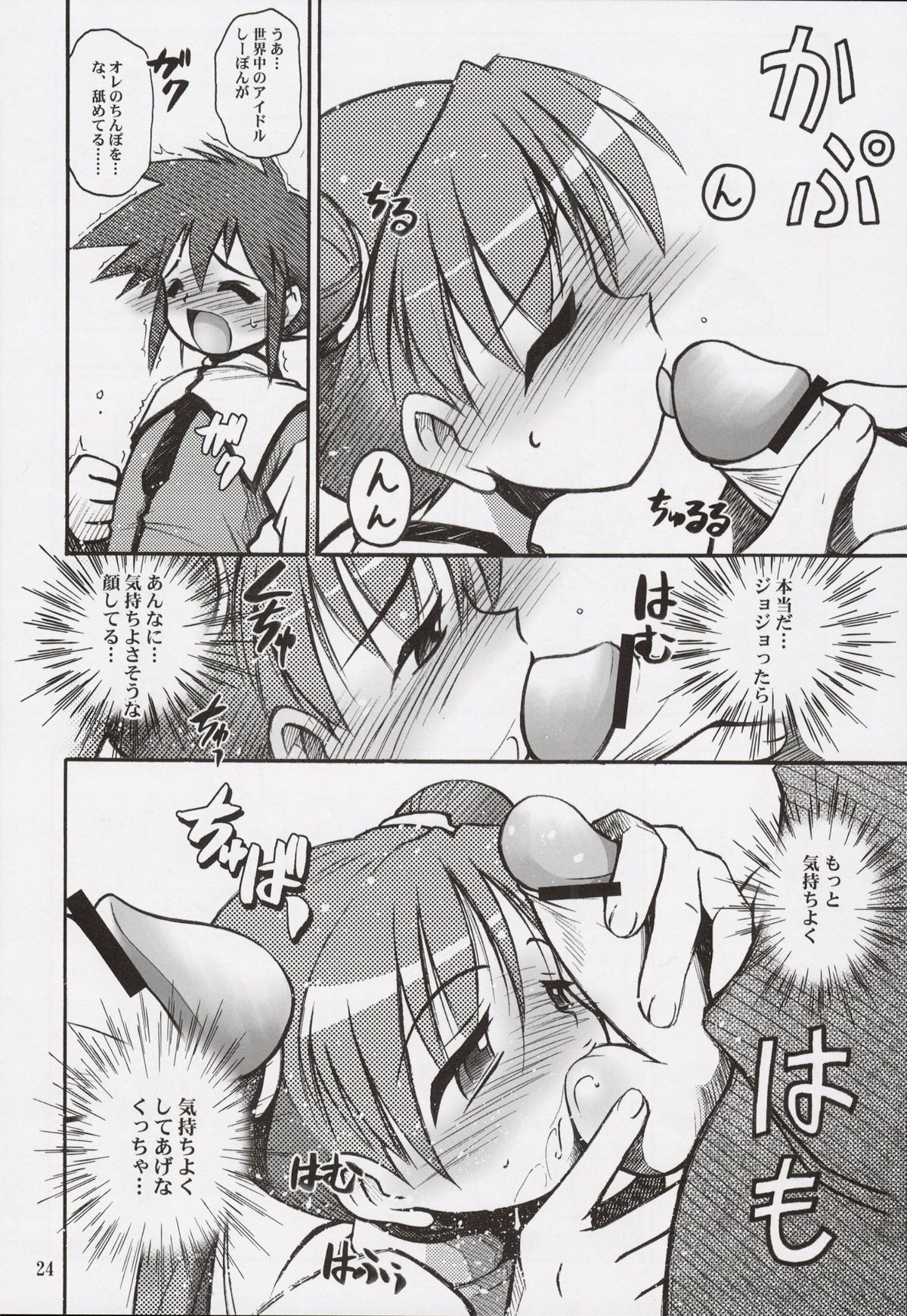 (C64) [RIROLAND (Kuuya, Satomi Hiroyuki)] Space Tours (Uchuu no Stellvia) page 23 full