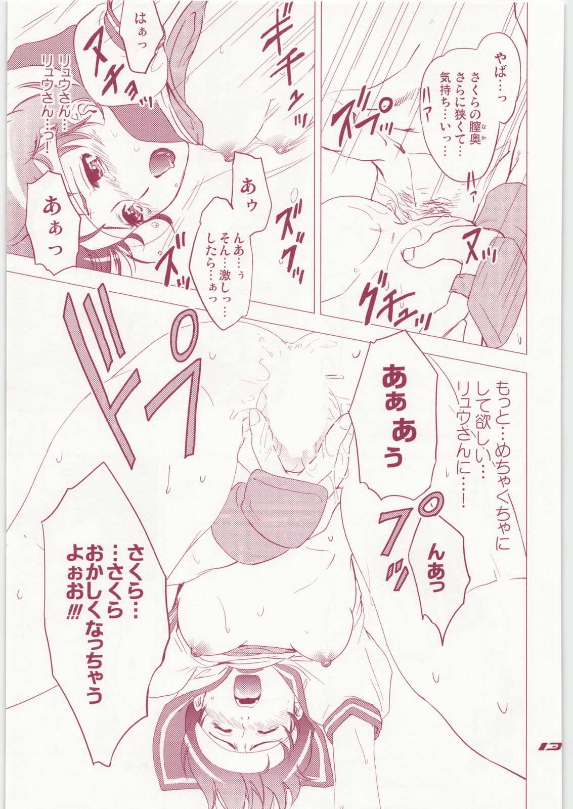 (C73) [Hougakuya (Nanboku, Tohzai)] ROUND 01 (Street Fighter) page 12 full