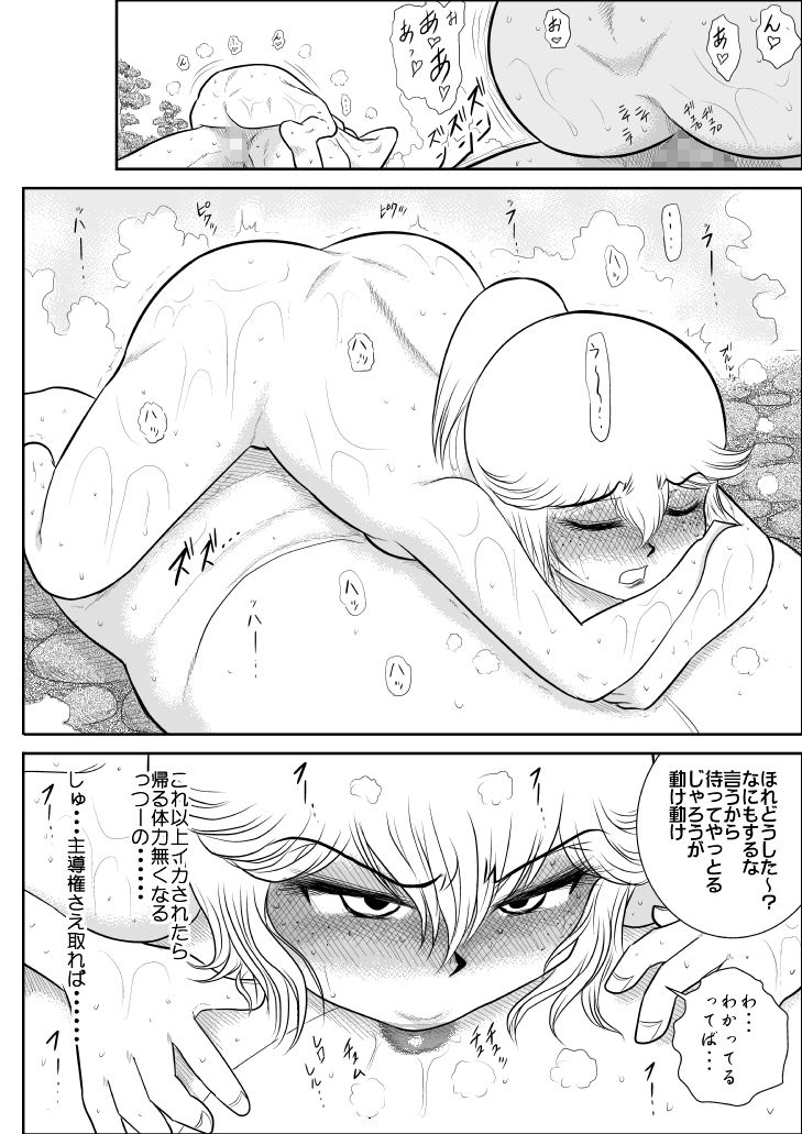 [FAKE An] Furutan 2 -Sennyuu Midara Onsen Hen- page 114 full