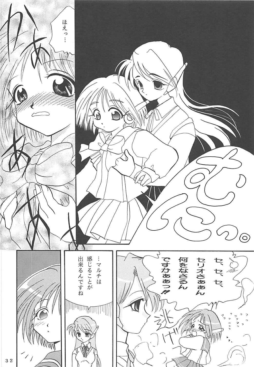 (C57) [PLUM (Kisaragi Kanna)] MILKY SELECTION (To Heart, White Album) page 31 full